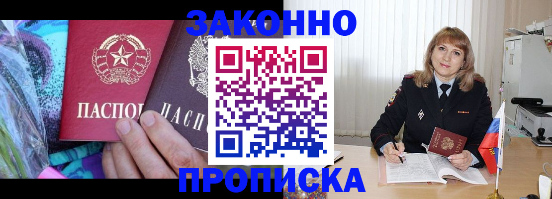 прописка регистрация в Красногорске