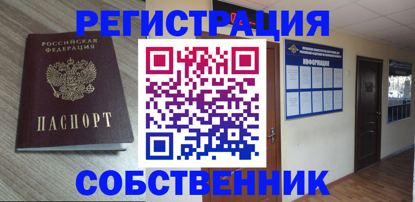 прописка в квартире в Красногорске