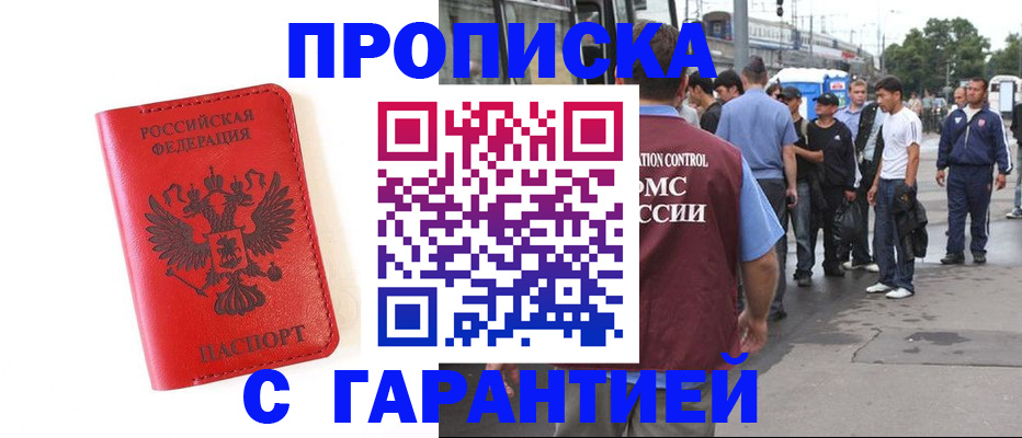 временная регистрация в квартире в Красногорске